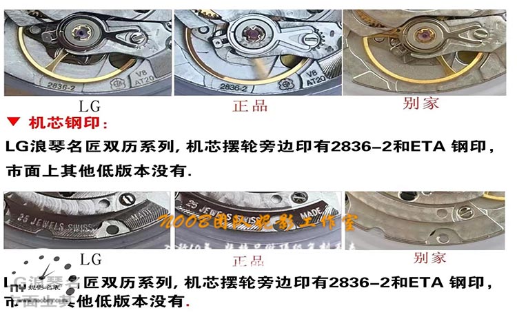 LG厂浪琴名匠双历对比细节图.jpg