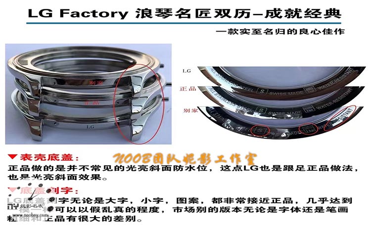 LG厂浪琴名匠双历表壳对比.jpg